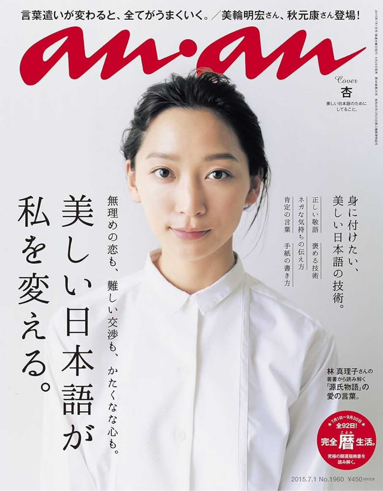 anan 2015年7月号